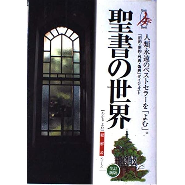 世界の幻想文学 改訂版: 総解説 現実からジャンプする読書旅行へ